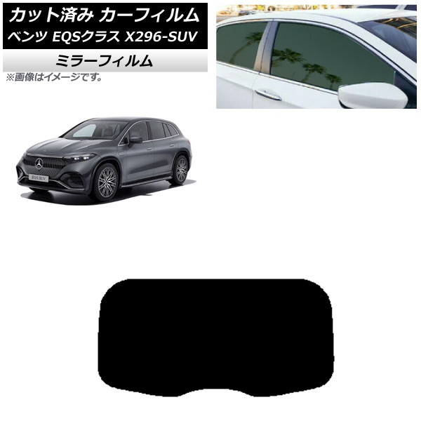 ե 륻ǥ٥ EQS饹 X296 SUV 2022ǯ ꥢ饹(1緿) ߥ顼 AP-WFMF0421-R1