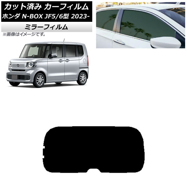 ե ۥ N-BOX JF5/6 2023ǯ10 ꥢ饹(1緿) ߥ顼 AP-WFMF0431-R1