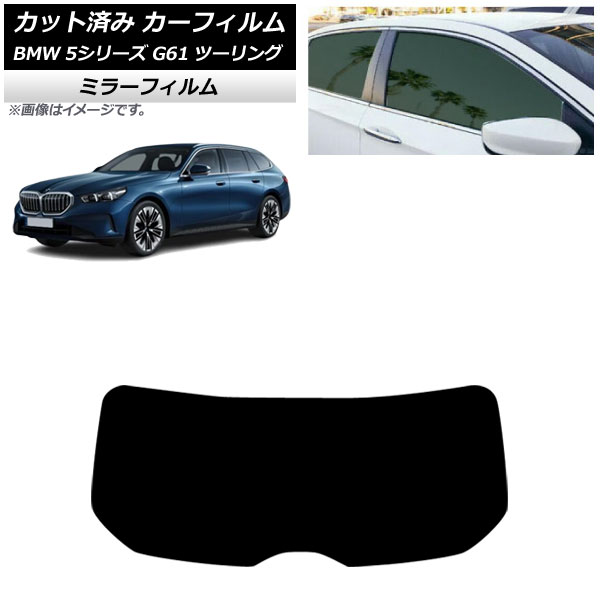 ե BMW 5꡼ G61 ġ 2023ǯ ꥢ饹(1緿) ߥ顼 AP-WFMF0467-R1