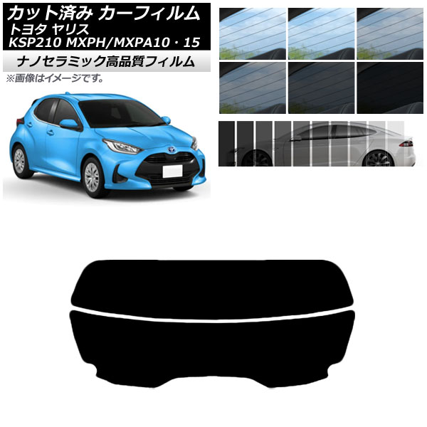 AP カット済み カーフィルム NC UV 高断熱 リアガラス(分割) トヨタ ヤリス KSP210 MXPH/MXPA10・15 2020年02月～ 選べる9フィルムカラー AP-WFNC0004-R2