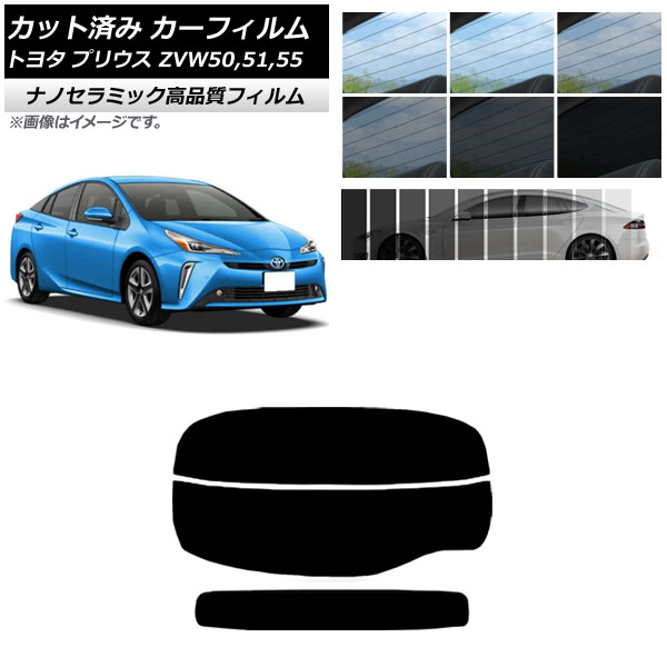 AP カット済み カーフィルム NC UV 高断熱 リアガラス(分割) トヨタ プリウス ZVW50,ZVW51,ZVW55 2015年12月～ 選べる9フィルムカラー AP-WFNC0007-R2