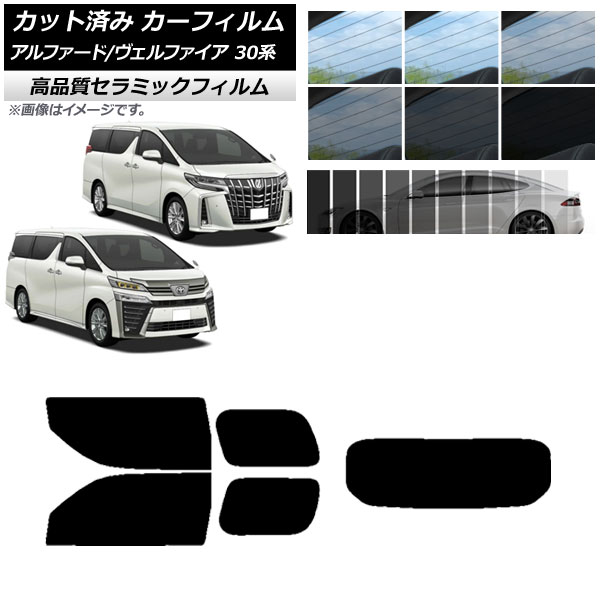AP カット済み カーフィルム NC UV 高断熱 リアセット(1枚型) アルファード/ヴェルファイア 30系 2015年01月～ 選べる9フィルムカラー AP-WFNC0018-RDR1