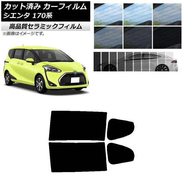 AP カット済み カーフィルム NC UV 高断熱 リアドアセット トヨタ シエンタ 170系 2015年07月～ 選べる9フィルムカラー AP-WFNC0024-RD