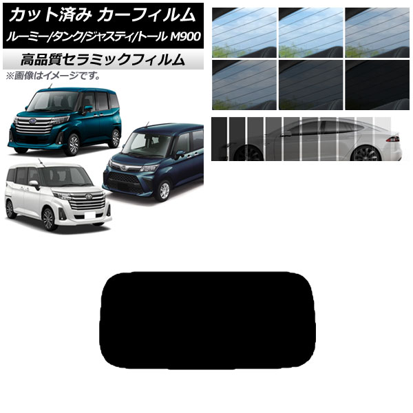 AP カット済み カーフィルム NC UV 高断熱 リアガラス(1枚型) ルーミー/タンク ジャスティ トール M900/910A,F,S 選べる9フィルムカラー AP-WFNC0025-R1