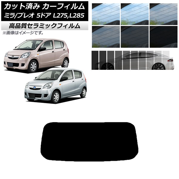 AP カット済み カーフィルム NC UV 高断熱 リアガラス(1枚型) プレオ ミラ L275F/B/S/V,L285F/B/S/V 5ドア 選べる9フィルムカラー AP-WFNC0035-R1