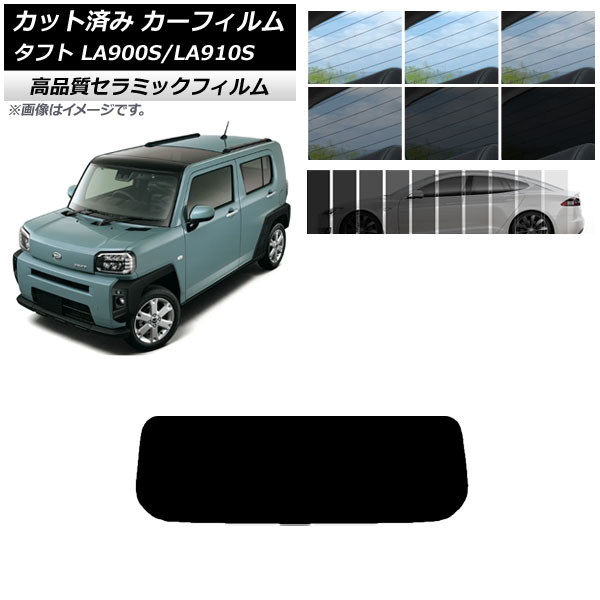AP カット済み カーフィルム NC UV 高断熱 リアガラス(1枚型) ダイハツ タフト LA900S/LA910S 2020年06月～ 選べる9フィルムカラー AP-WFNC0036-R1
