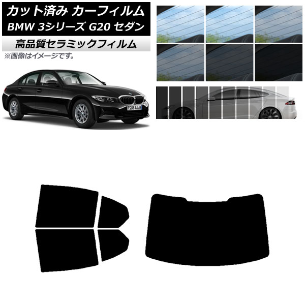 AP カット済み カーフィルム NC UV 高断熱 リアセット(1枚型) BMW 3シリーズ G20 セダン 2019年03月～ 選べる9フィルムカラー AP-WFNC0048-RDR1