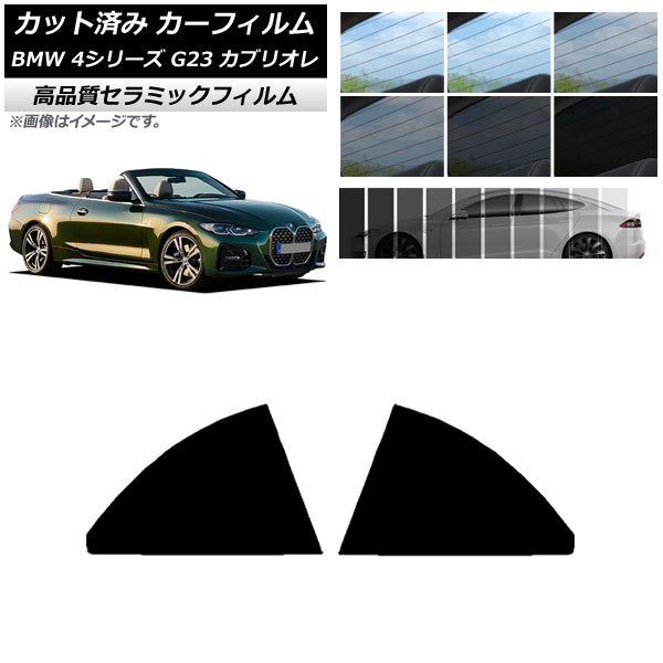 AP カット済み カーフィルム NC UV 高断熱 リアドアセット BMW 4シリーズ G23 カブリオレ 2021年02月～ 選べる9フィルムカラー AP-WFNC0050-RD