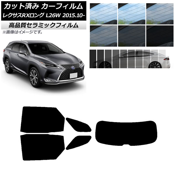 AP カット済み カーフィルム NC UV 高断熱 リアセット(1枚型) レクサス RXロング GYL26W 2015年10月～ 選べる9フィルムカラー AP-WFNC0075-RDR1