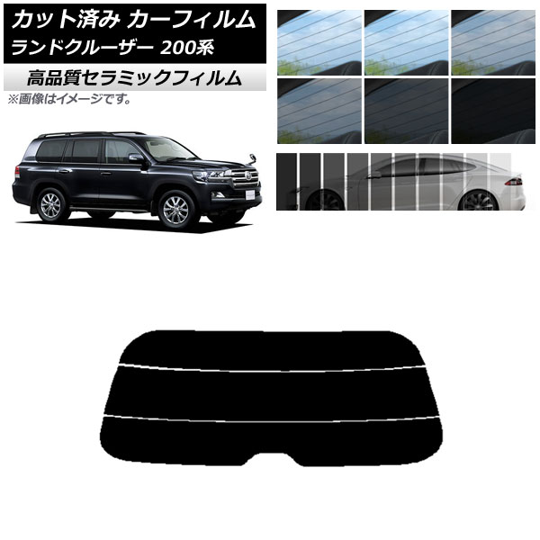 AP カット済み カーフィルム NC UV 高断熱 リアガラス(分割) トヨタ ランドクルーザー 200系 2007年09月～2021年08月 選べる9フィルムカラー AP-WFNC0093-R3