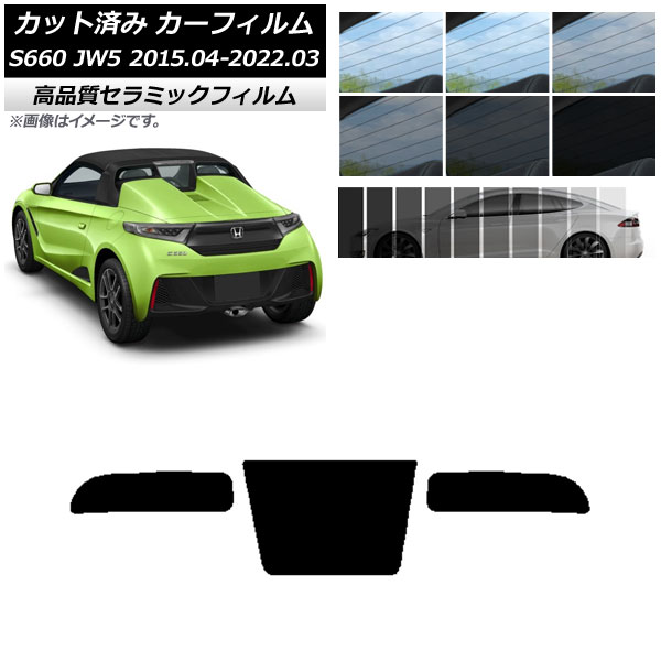 AP カット済み カーフィルム NC UV 高断熱 リアガラス(1枚型) ホンダ S660 JW5 2015年04月～2022年03月 選べる9フィルムカラー AP-WFNC0103-R1