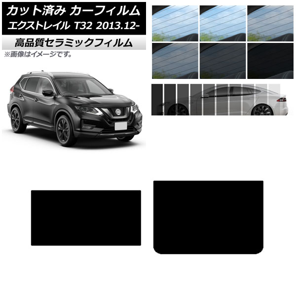 AP カット済み カーフィルム NC UV 高断熱 サンルーフ ニッサン エクストレイル T32 2013年12月～ 選べる9フィルムカラー AP-WFNC0114-S