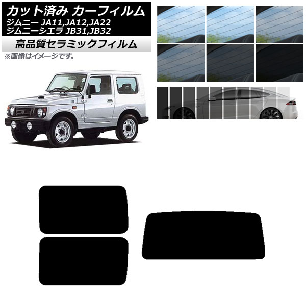 AP カット済み カーフィルム NC UV 高断熱 リアセット(1枚型) スズキ ジムニー/ジムニーシエラ JA11,12,22/JB31,32 選べる9フィルムカラー AP-WFNC0158-RDR1