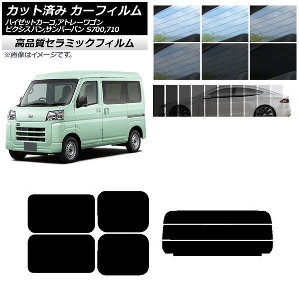AP カット済み カーフィルム NC UV 高断熱 リアセット(分割) ピクシスバン サンバーバン ハイゼットカーゴ/アトレーワゴン S700系 選べる9フィルムカラー AP-WFNC0162-RDR3