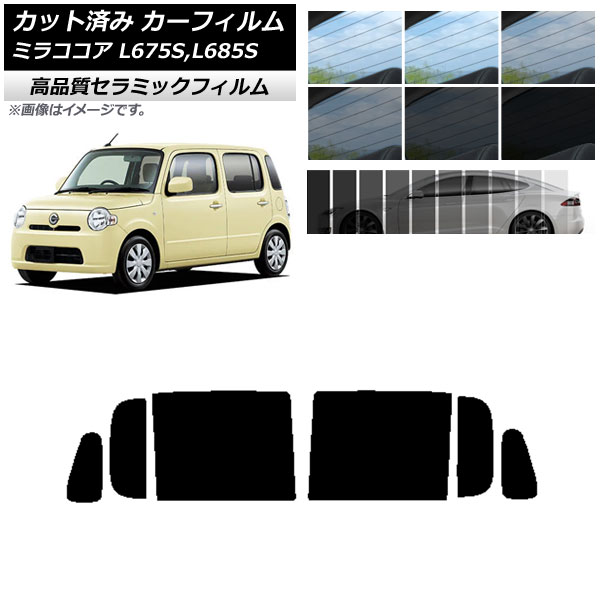 AP カット済み カーフィルム NC UV 高断熱 リアドアセット ダイハツ ミラココア L675S,L685S 2009年08月～2018年03月 選べる9フィルムカラー AP-WFNC0170-RD