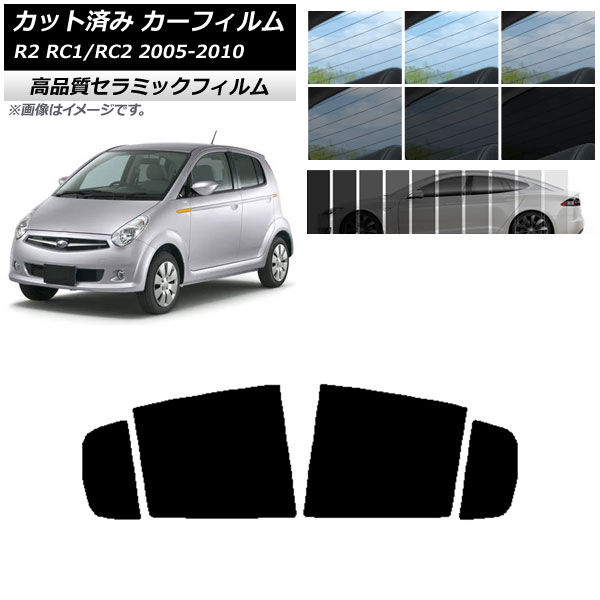 AP カット済み カーフィルム NC UV 高断熱 リアドアセット スバル R2 RC系 2005年11月～2010年08月 選べる9フィルムカラー AP-WFNC0194-RD