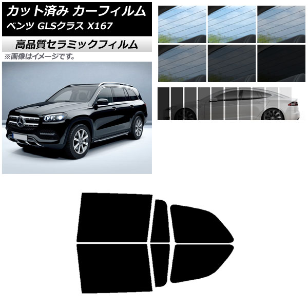 AP カット済み カーフィルム NC UV 高断熱 リアドアセット メルセデス・ベンツ GLSクラス X167 2020年～ 選べる9フィルムカラー AP-WFNC0230-RD