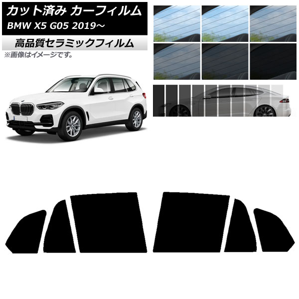 AP カット済み カーフィルム NC UV 高断熱 リアドアセット BMW X5 G05 2019年～ 選べる9フィルムカラー AP-WFNC0264-RD
