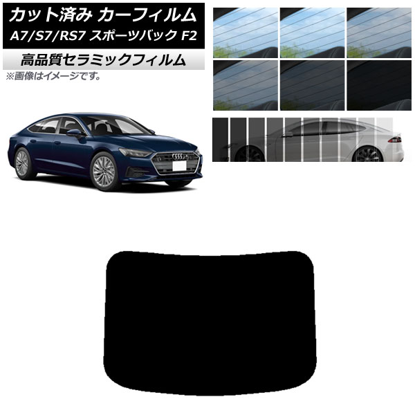 AP カット済み カーフィルム NC UV 高断熱 リアガラス(1枚型) アウディ A7/S7/RS7 スポーツバック F2 2018年～ 選べる9フィルムカラー AP-WFNC0286-R1