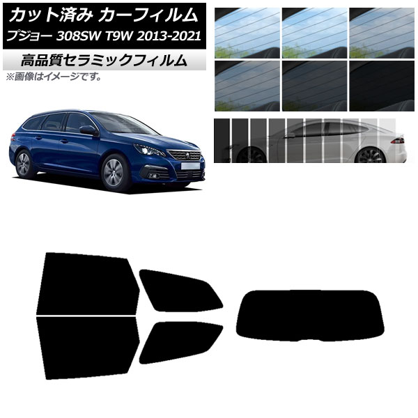 AP カット済み カーフィルム NC UV 高断熱 リアセット(1枚型) プジョー 308 T9W ステーションワゴン 2014年～2021年 選べる9フィルムカラー AP-WFNC0357-RDR1