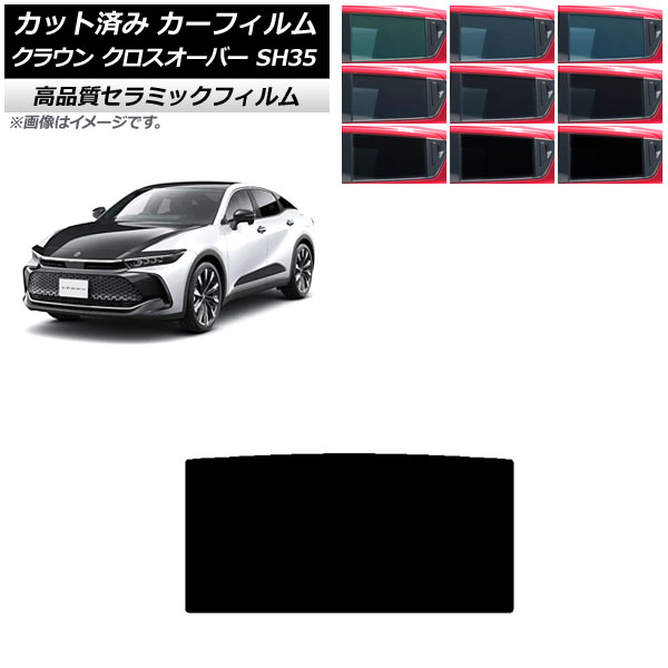 カーフィルム トヨタ クラウン クロスオーバー TZSH35,AZSH35 2022年09月～ サンルーフ NC UV 高断熱 選べる9フィルムカラー AP-WFNC0372-S