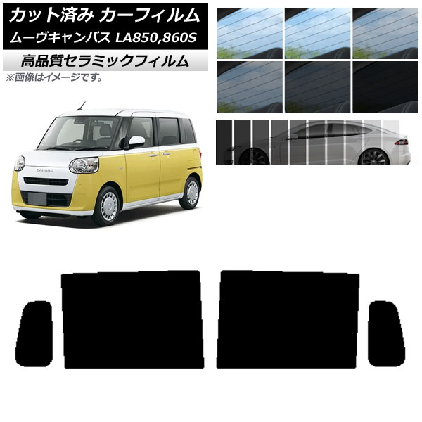 AP カット済み カーフィルム NC UV 高断熱 リアドアセット ダイハツ ムーブキャンバス LA850S,LA860S 2022年07月～ 選べる9フィルムカラー AP-WFNC0393-RD
