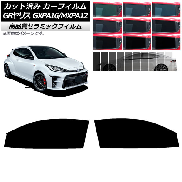カーフィルム トヨタ GRヤリス GXPA16/MXPA12 2020年09月～ フロントドアセット NC UV 高断熱 選べる9フィルムカラー AP-WFNC0404-FD