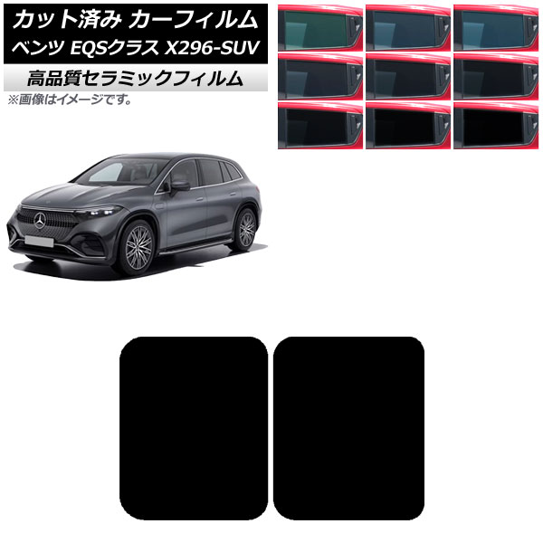 ե 륻ǥ٥ EQS饹 X296 SUV 2022ǯ 롼 NC UV Ǯ ٤9ե५顼 AP-WFNC0421-S