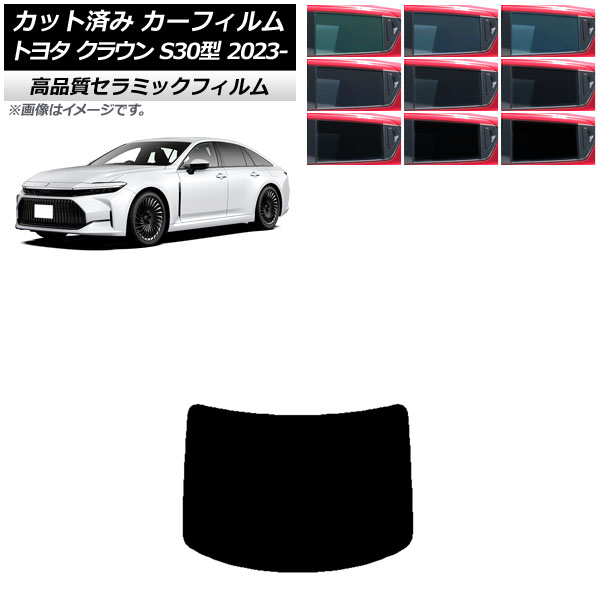 カーフィルム トヨタ クラウン AZSH32/KZSM30 2023年11月～ リアガラス(1枚型) NC UV 高断熱 選べる9フィルムカラー AP-WFNC0429-R1