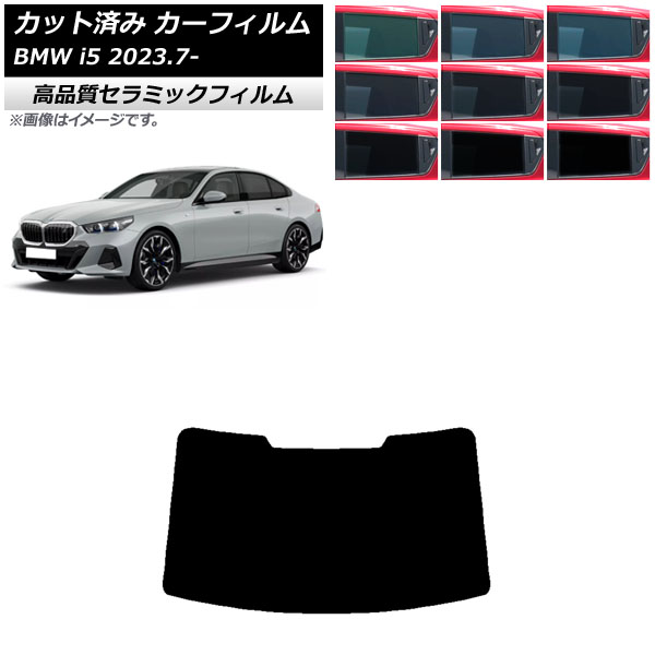 ե BMW i5 G60 42FK89/32FK45  2023ǯ07 ꥢ饹(1緿) NC UV Ǯ ٤9ե५顼 AP-WFNC0432-R1