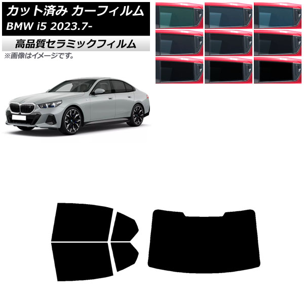 ե BMW i5 G60 42FK89/32FK45  2023ǯ07 ꥢå(1緿) NC UV Ǯ ٤9ե५顼 AP-WFNC0432-RDR1