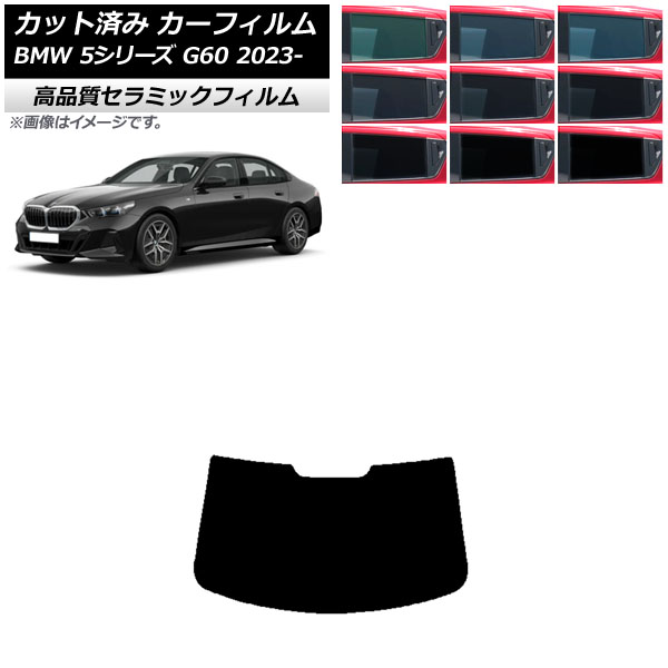 ե BMW 5꡼ G60 4D 2023ǯ05 ꥢ饹(1緿) NC UV Ǯ ٤9ե५顼 AP-WFNC0433-R1