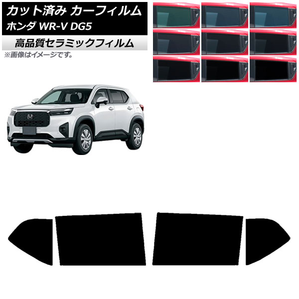 カーフィルム ホンダ WR-V DG5 2024年03月～ リアドアセット NC UV 高断熱 選べる9フィルムカラー AP-WFNC0451-RD