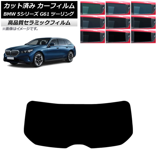 ե BMW 5꡼ G61 ġ 2023ǯ ꥢ饹(1緿) NC UV Ǯ ٤9ե५顼 AP-WFNC0467-R1