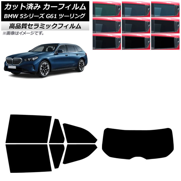 ե BMW 5꡼ G61 ġ 2023ǯ ꥢå(1緿) NC UV Ǯ ٤9ե५顼 AP-WFNC0467-RDR1