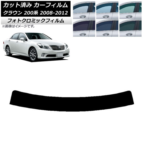 カーフィルム トヨタ クラウン 200系 2008年02月～2012年12月 ブラック7535 トップシェード フォトクロミック AP-WFPM0080-T
