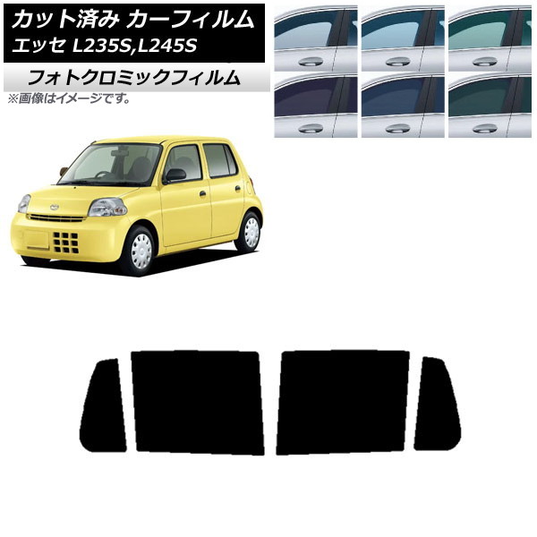 カーフィルム ダイハツ エッセ L235S,L245S 2005年12月～2011年09月 ブラック7535 リアドアセット フォトクロミック AP-WFPM0166-RD