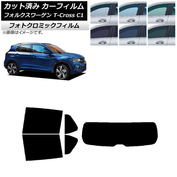 カーフィルム フォルクスワーゲン T-Cross C1 2019年～ ブラック7535 リアセット(1枚型) フォトクロミック AP-WFPM0268-RDR1