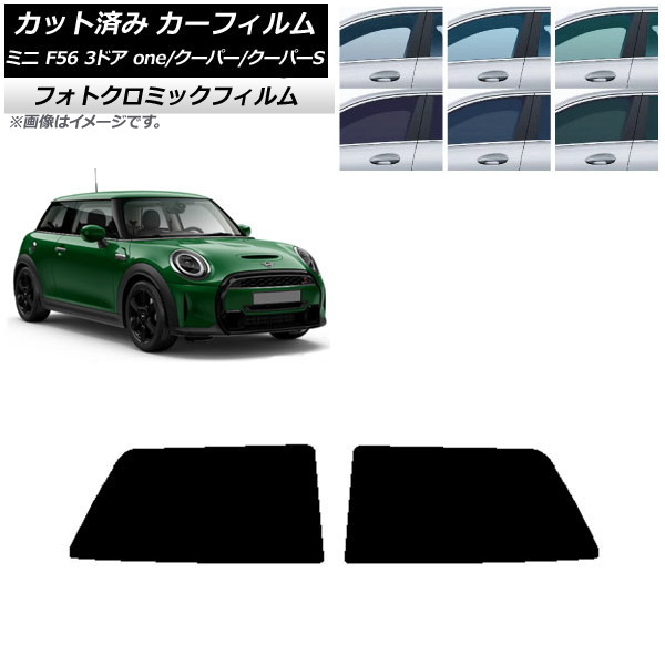 カーフィルム ミニ(BMW) F56 3ドア one/クーパー/クーパーS 2013年～ ブラック7535 リアサイド窓セット フォトクロミック AP-WFPM0301-RD