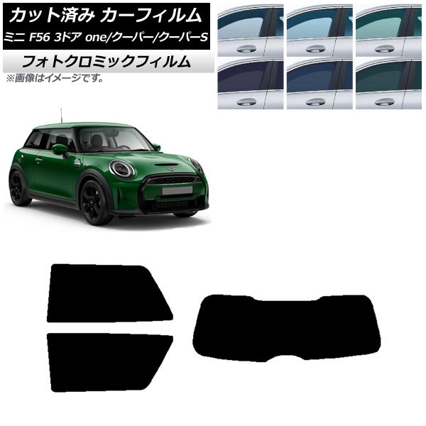 カーフィルム ミニ(BMW) F56 3ドア one/クーパー/クーパーS 2013年～ ブラック7535 リアセット(1枚型) フォトクロミック AP-WFPM0301-RDR1
