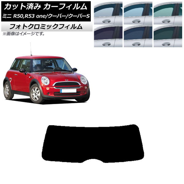 カーフィルム ミニ(BMW) MINI R50,R53 one/クーパー/クーパーS 3ドア ブラック7535 リアガラス(1枚型) フォトクロミック AP-WFPM0304-R1