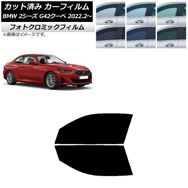 ե BMW 2꡼ G42  2022ǯ02 ֥å7535 եȥɥå եȥߥå AP-WFPM0379-FD