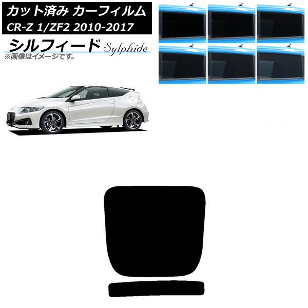 ե ۥ CR-Z ZF1/ZF2 2010ǯ022017ǯ01 ꥢ饹(1緿) ե ٤6ե५顼 AP-WFSC0099-R1