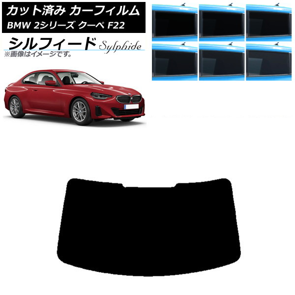 ե BMW 2꡼  F22 2014ǯ ꥢ饹(1緿) ե ٤6ե५顼 AP-WFSC0250-R1