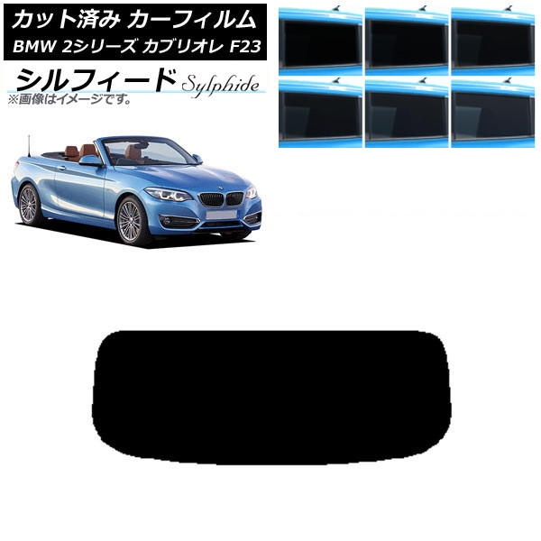 ե BMW 2꡼ ֥ꥪ F23 2014ǯ ꥢ饹(1緿) ե ٤6ե५顼 AP-WFSC0252-R1