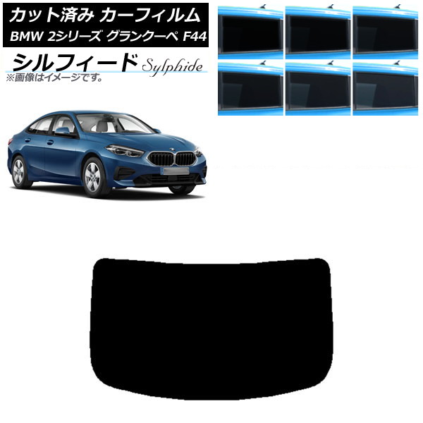 ե BMW 2꡼ 󥯡 F44 2020ǯ ꥢ饹(1緿) ե ٤6ե५顼 AP-WFSC0253-R1