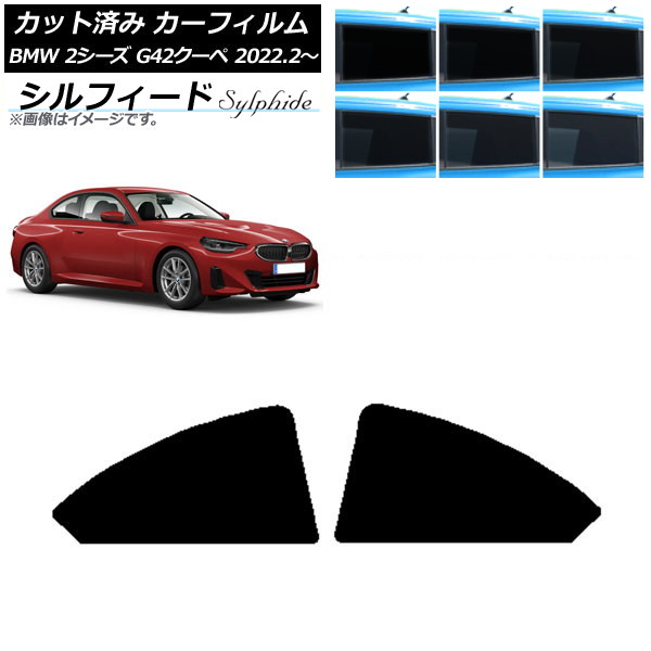ե BMW 2꡼ G42  2022ǯ02 ꥢ륻å ե ٤6ե५顼 AP-WFSC0379-RD