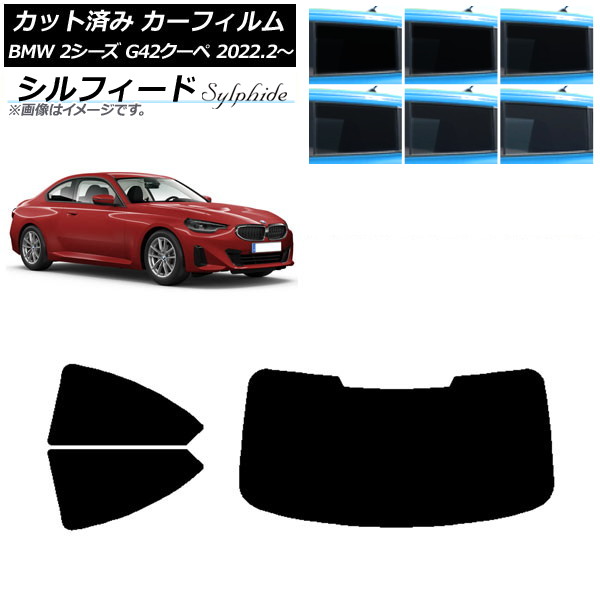 ե BMW 2꡼ G42  2022ǯ02 ꥢå(1緿) ե ٤6ե५顼 AP-WFSC0379-RDR1