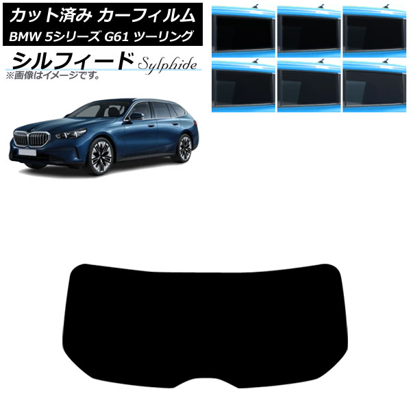 ե BMW 5꡼ G61 ġ 2023ǯ ꥢ饹(1緿) ե ٤6ե५顼 AP-WFSC0467-R1