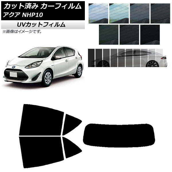 カーフィルム トヨタ アクア NHP10 2011年12月～2021年07月 リアセット(1枚型) SK UV 選べる13フィルムカラー AP-WFSK0017-RDR1
